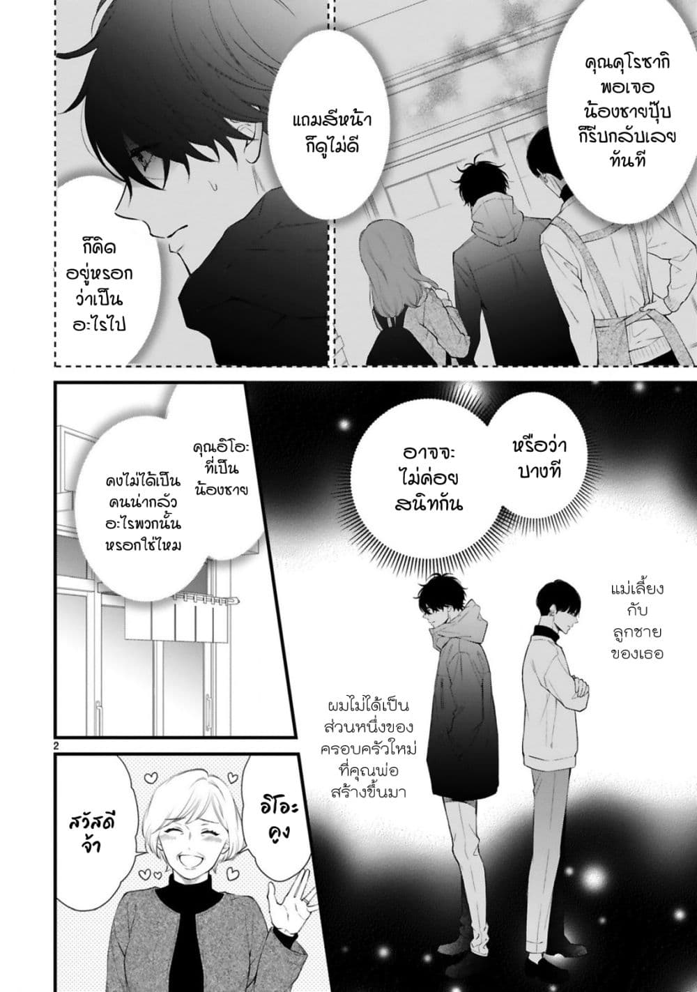Kurosaki-san no Ichizu na Ai ga Tomaranai page 3