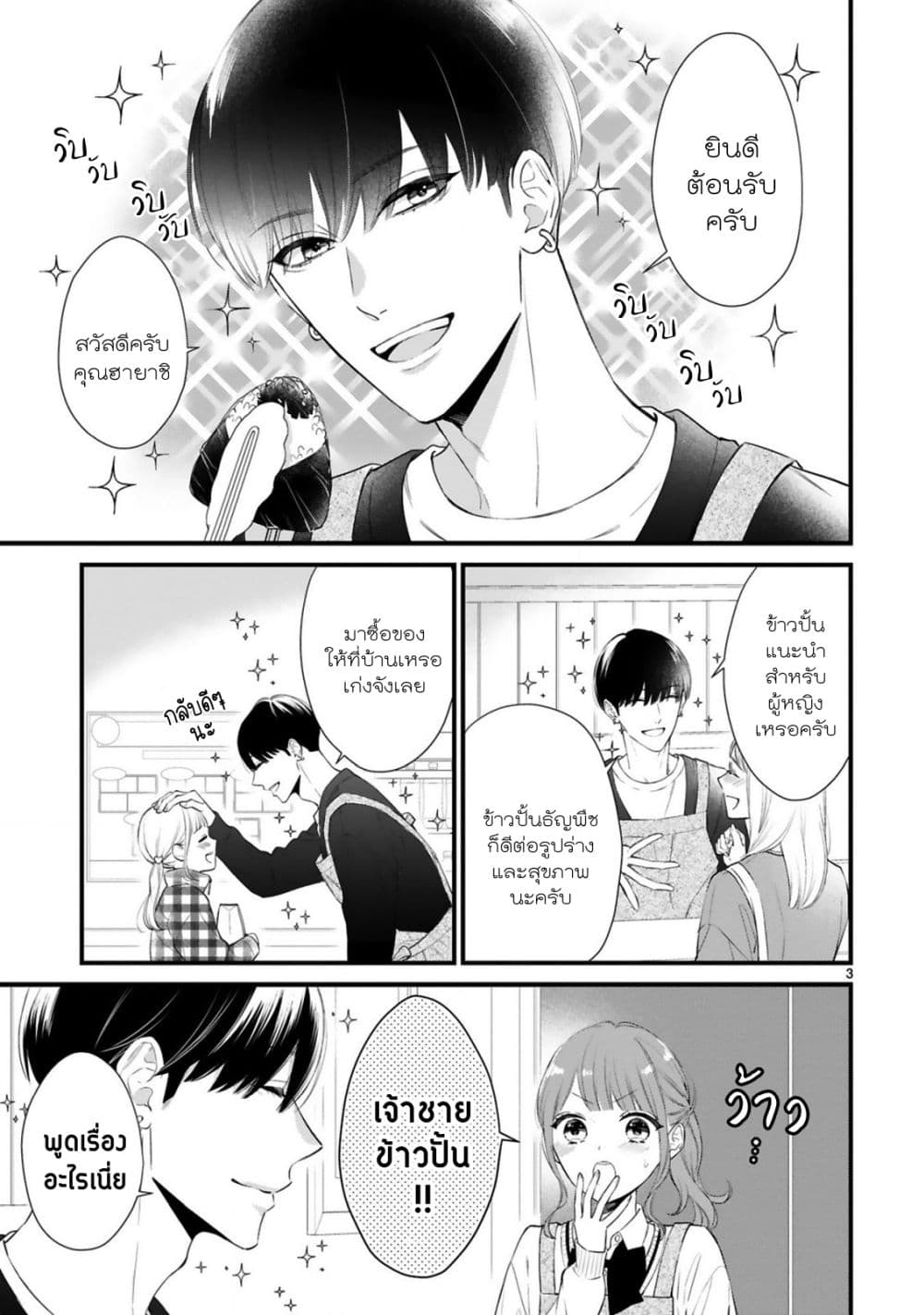 Kurosaki-san no Ichizu na Ai ga Tomaranai page 4