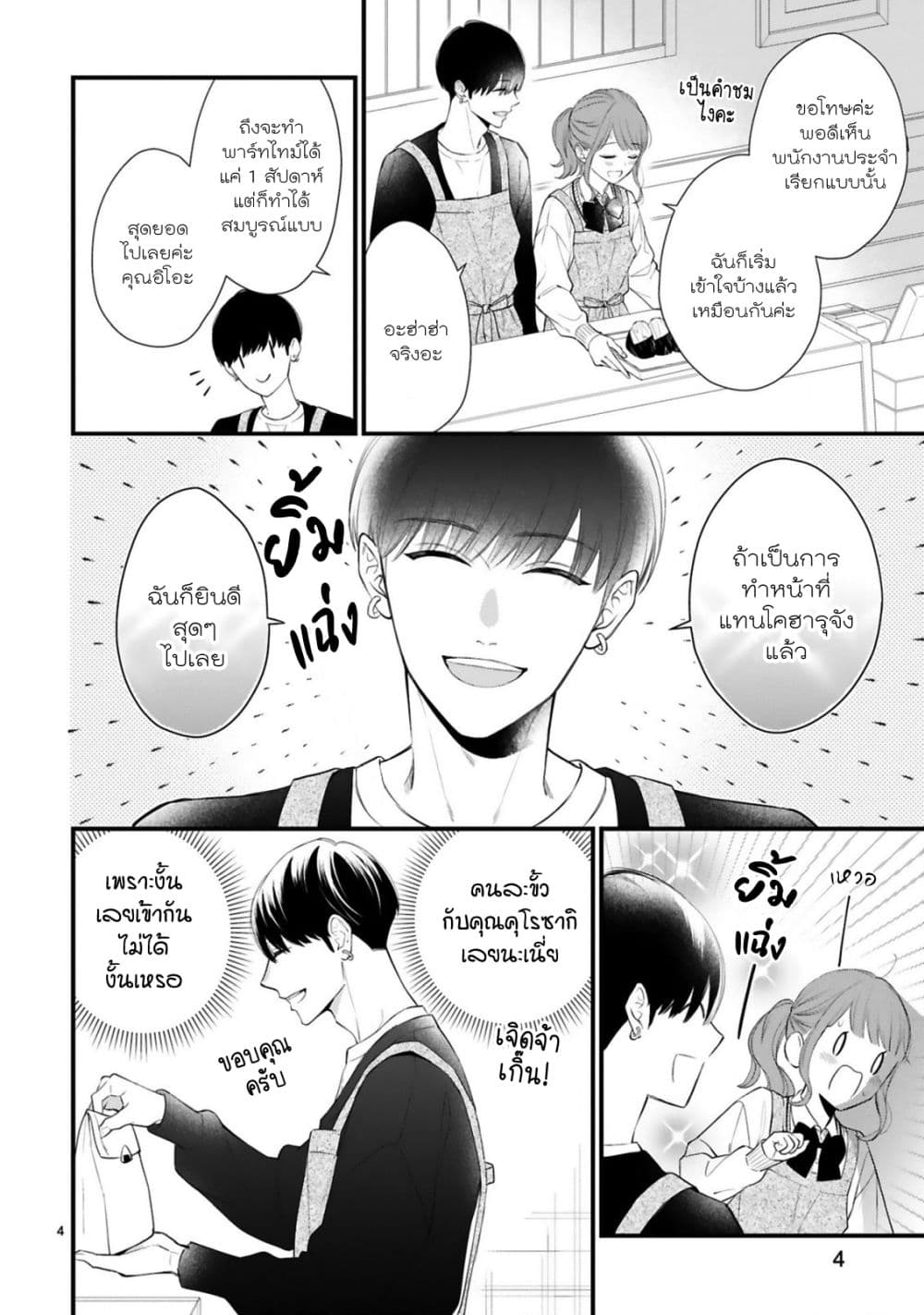 Kurosaki-san no Ichizu na Ai ga Tomaranai page 5