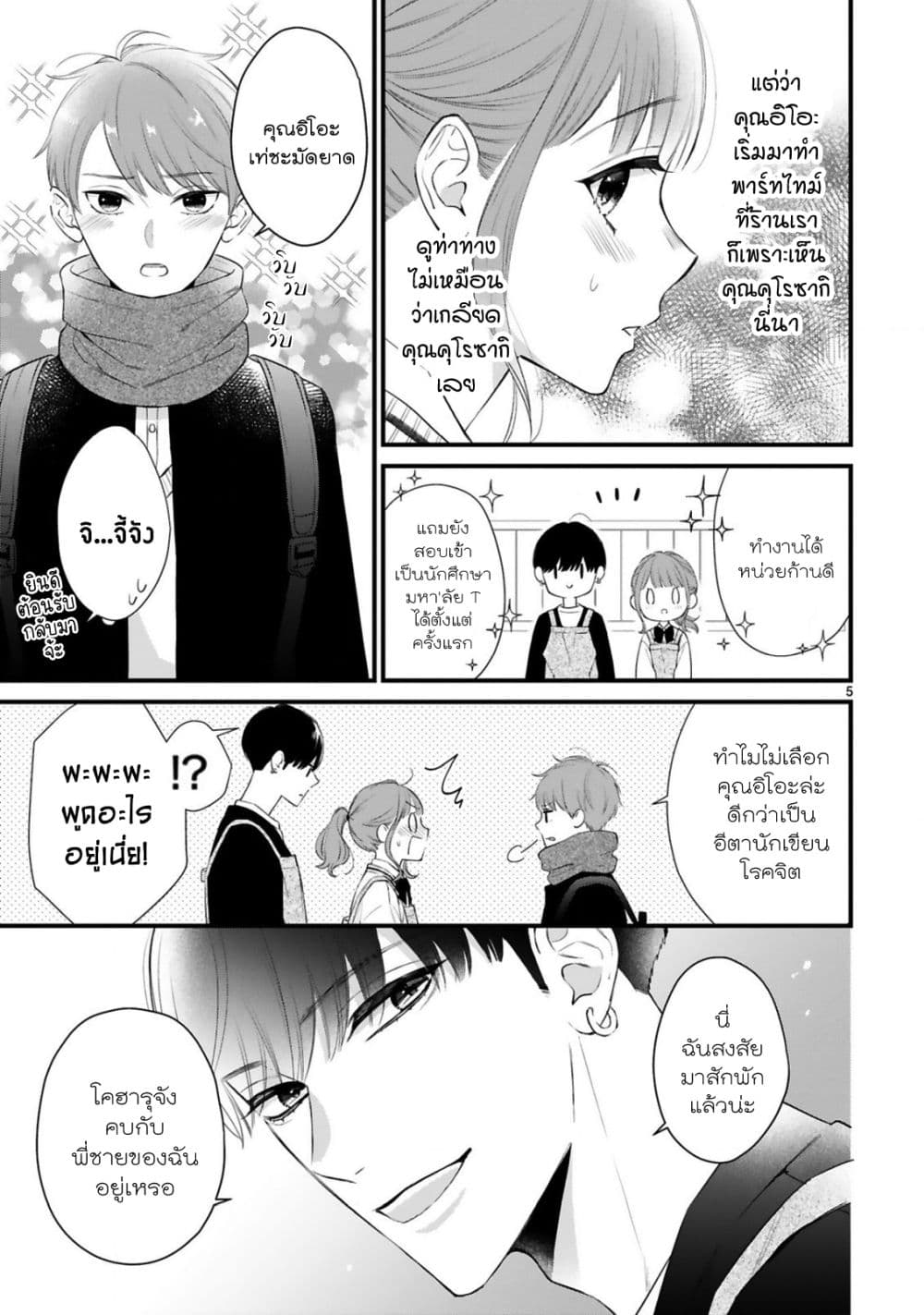 Kurosaki-san no Ichizu na Ai ga Tomaranai page 6