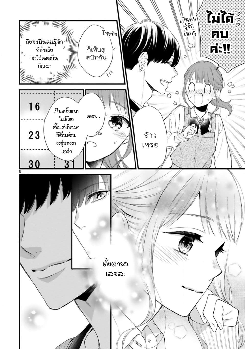 Kurosaki-san no Ichizu na Ai ga Tomaranai page 7