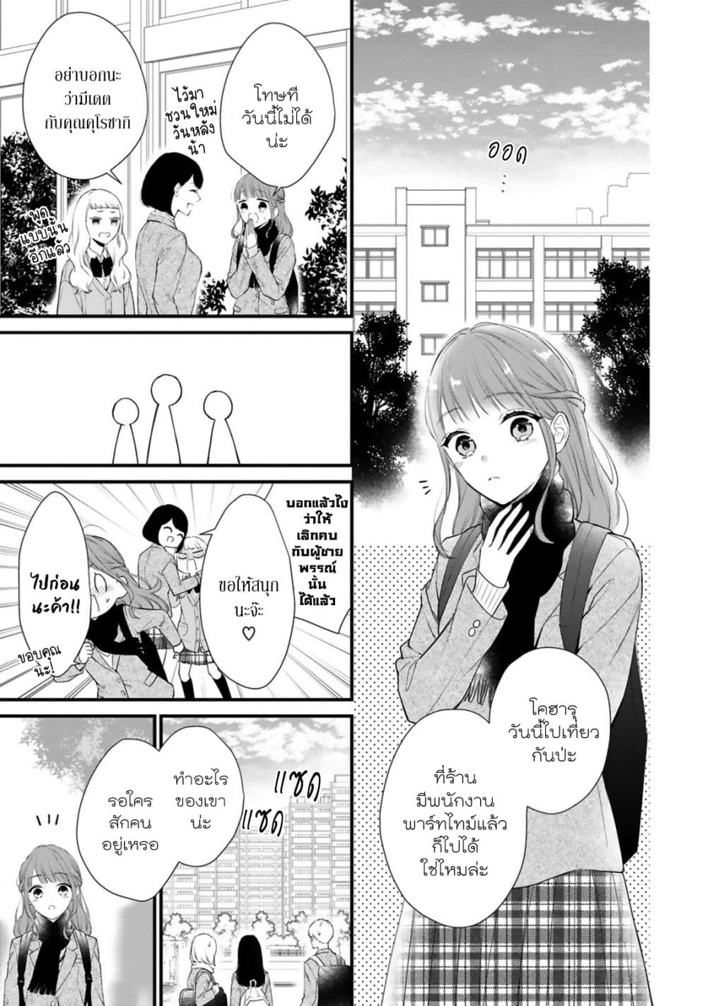 Kurosaki-san no Ichizu na Ai ga Tomaranai page 8
