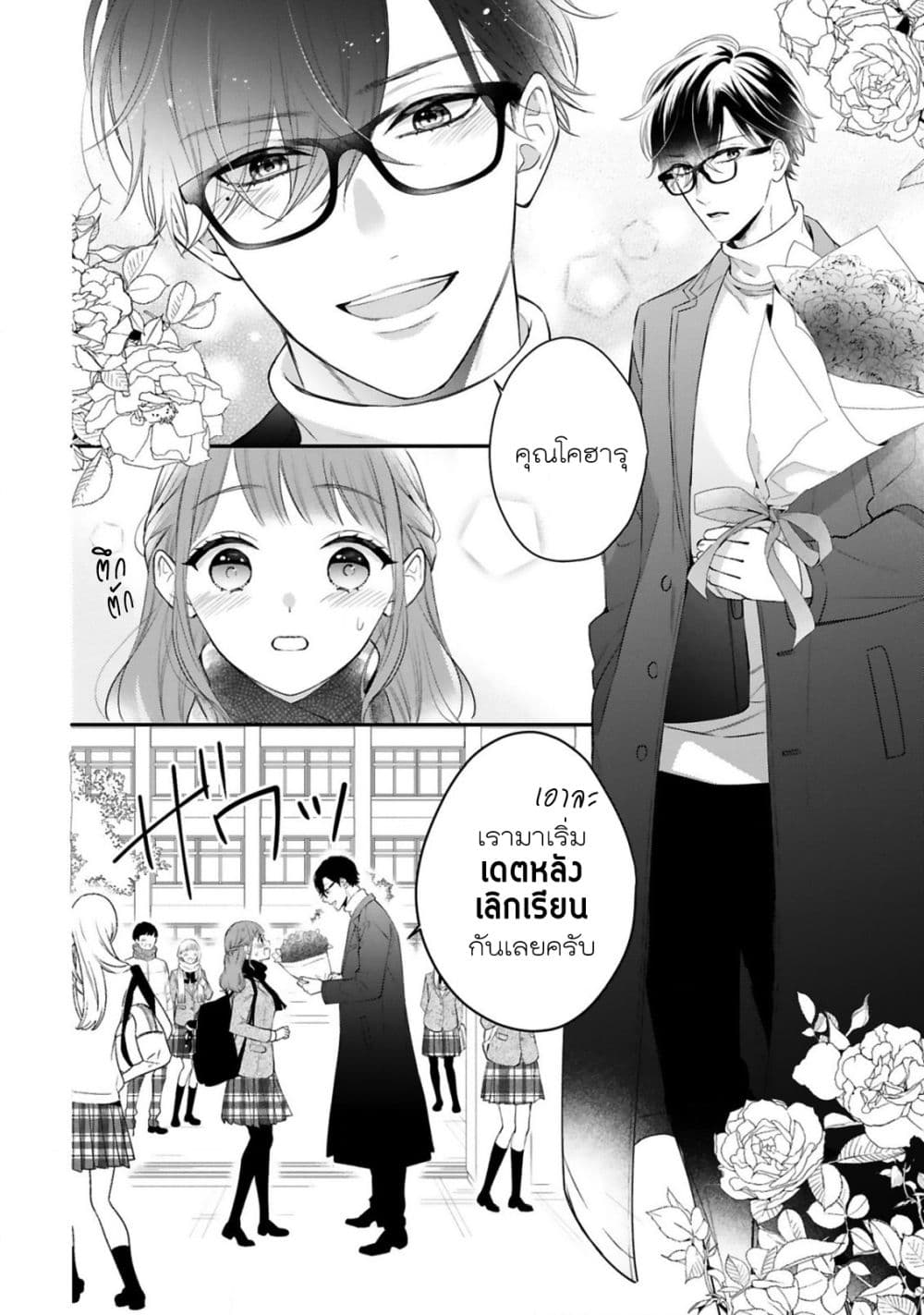 Kurosaki-san no Ichizu na Ai ga Tomaranai page 9