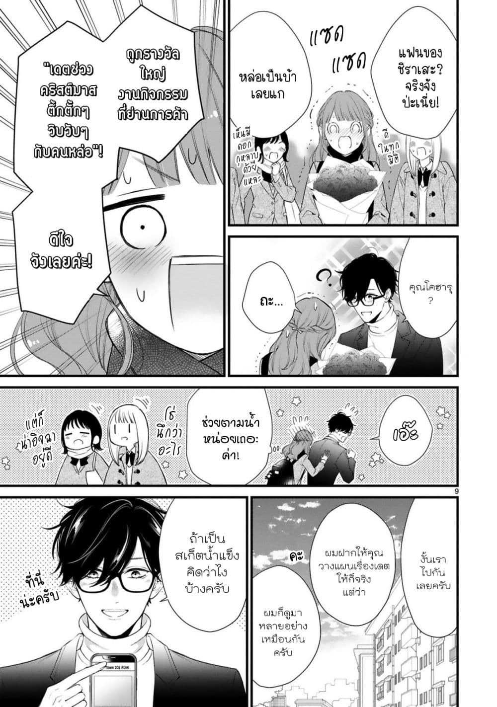 Kurosaki-san no Ichizu na Ai ga Tomaranai page 10