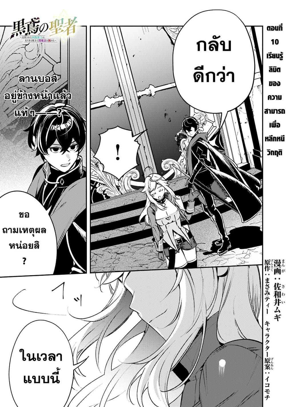 Kurotobi no Seija〜Tsuihousareta Kaifuku Jutsushi wa Ariamaru Maryoku de Yamimahou wo Kiwameru〜 page 1