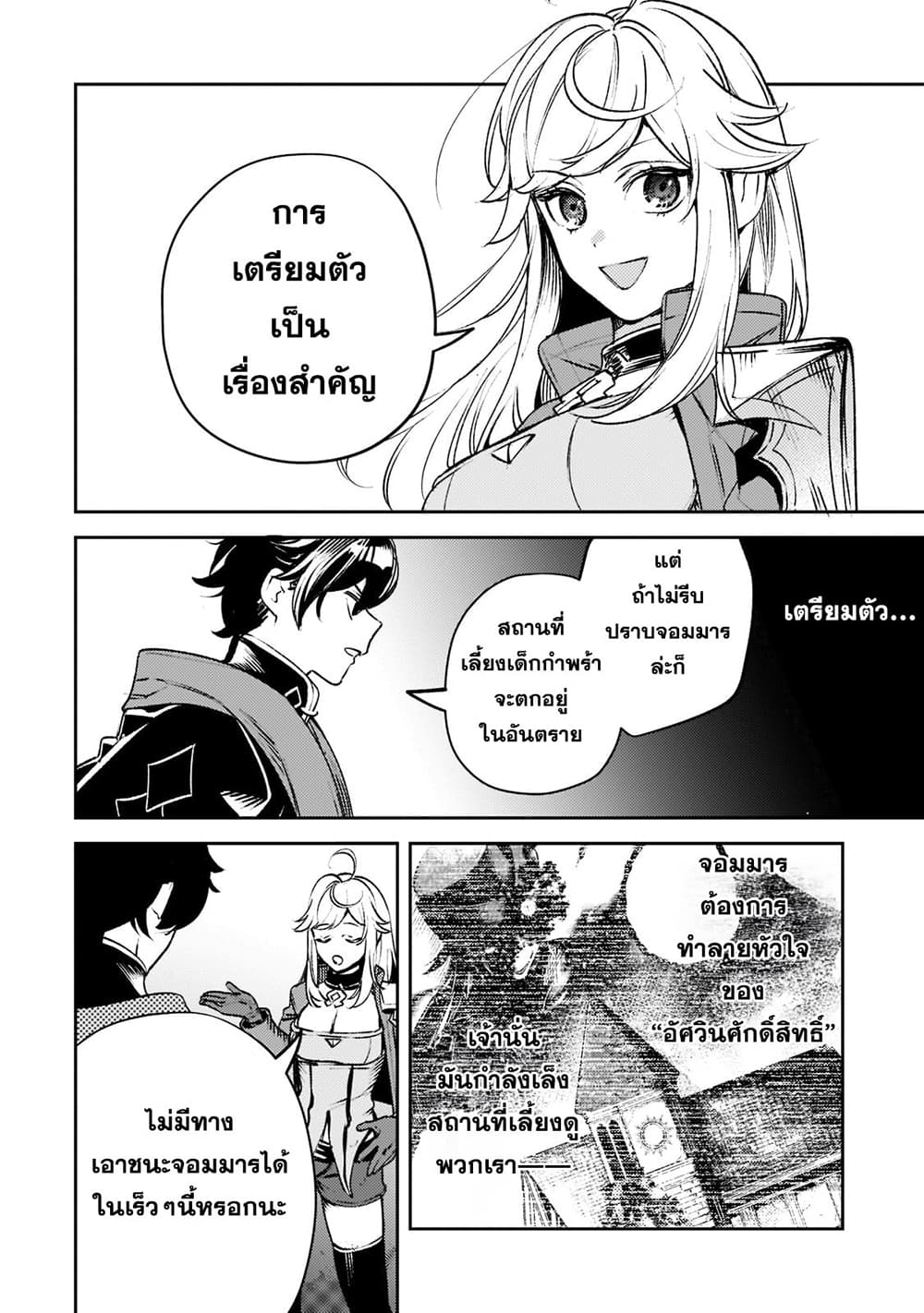 Kurotobi no Seija〜Tsuihousareta Kaifuku Jutsushi wa Ariamaru Maryoku de Yamimahou wo Kiwameru〜 page 2