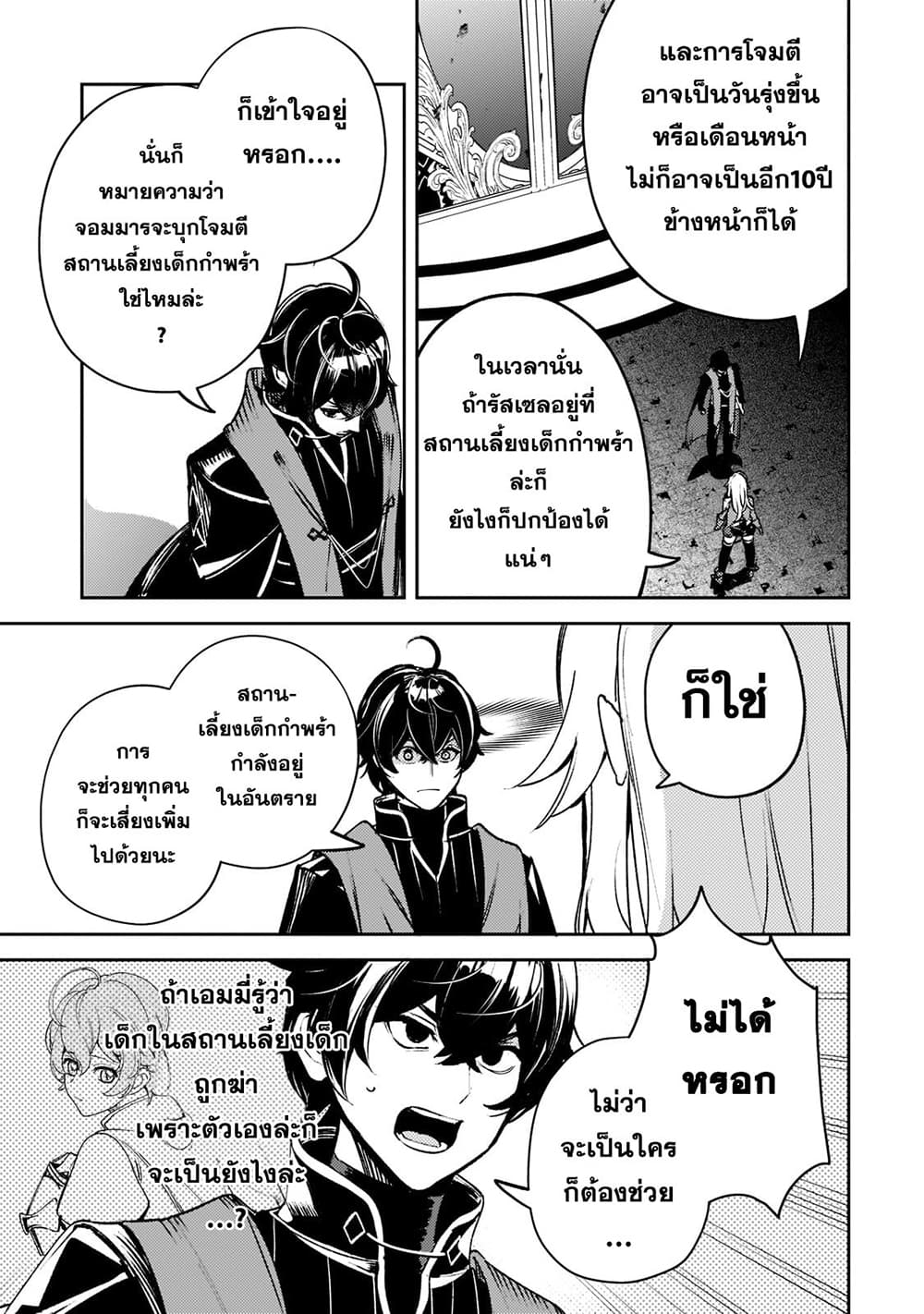 Kurotobi no Seija〜Tsuihousareta Kaifuku Jutsushi wa Ariamaru Maryoku de Yamimahou wo Kiwameru〜 page 3