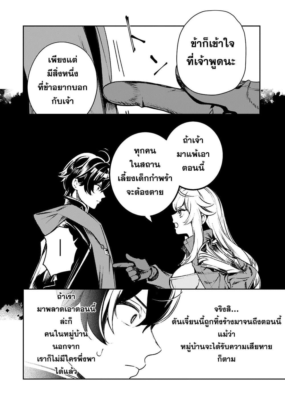Kurotobi no Seija〜Tsuihousareta Kaifuku Jutsushi wa Ariamaru Maryoku de Yamimahou wo Kiwameru〜 page 4