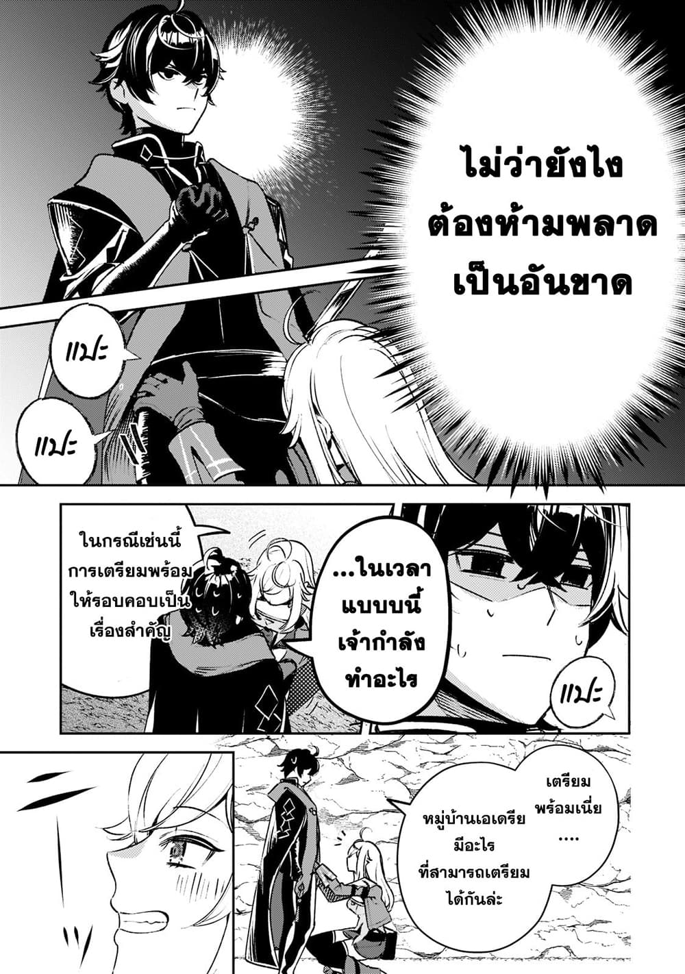 Kurotobi no Seija〜Tsuihousareta Kaifuku Jutsushi wa Ariamaru Maryoku de Yamimahou wo Kiwameru〜 page 5