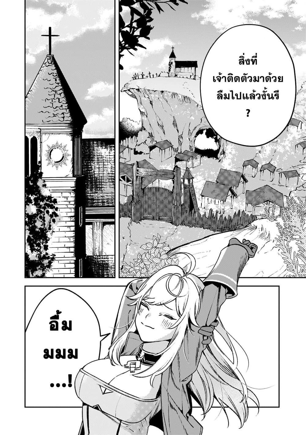 Kurotobi no Seija〜Tsuihousareta Kaifuku Jutsushi wa Ariamaru Maryoku de Yamimahou wo Kiwameru〜 page 6