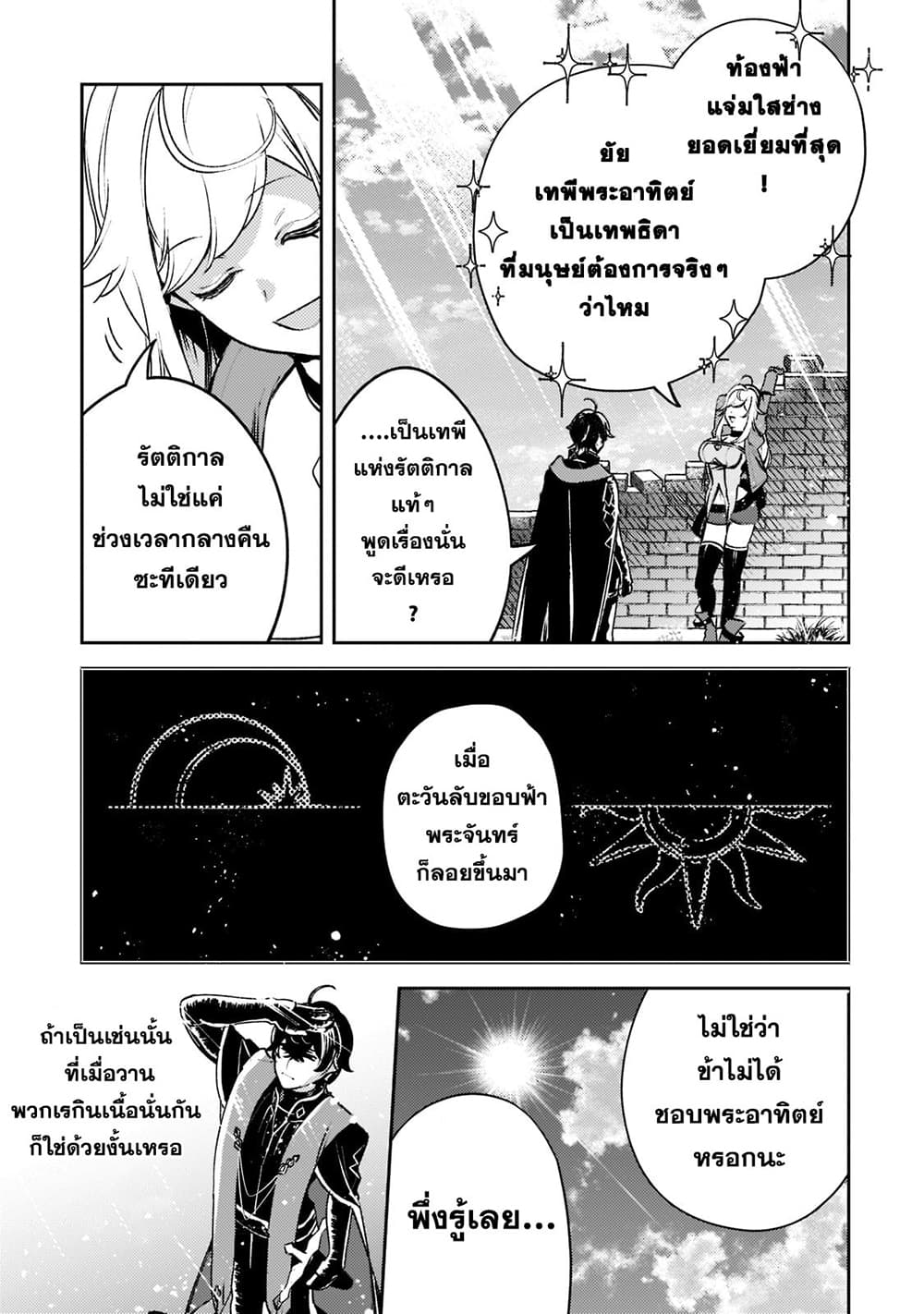 Kurotobi no Seija〜Tsuihousareta Kaifuku Jutsushi wa Ariamaru Maryoku de Yamimahou wo Kiwameru〜 page 7