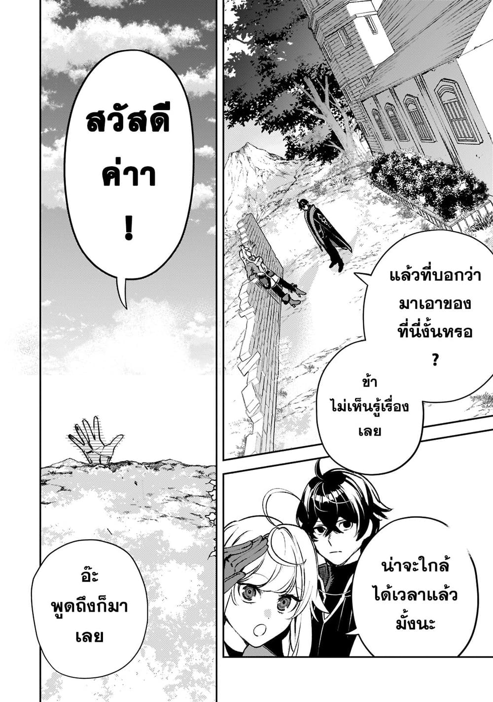 Kurotobi no Seija〜Tsuihousareta Kaifuku Jutsushi wa Ariamaru Maryoku de Yamimahou wo Kiwameru〜 page 8