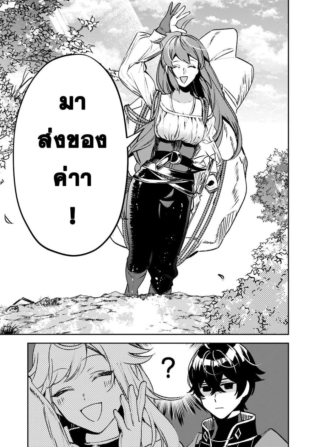 Kurotobi no Seija〜Tsuihousareta Kaifuku Jutsushi wa Ariamaru Maryoku de Yamimahou wo Kiwameru〜 page 9