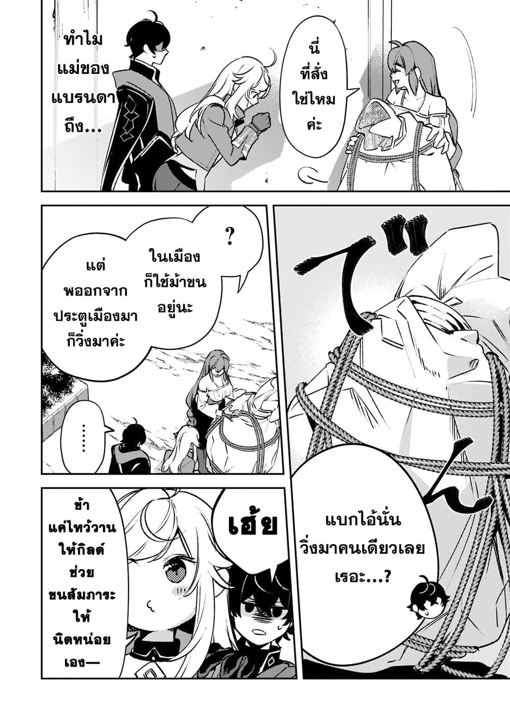 Kurotobi no Seija〜Tsuihousareta Kaifuku Jutsushi wa Ariamaru Maryoku de Yamimahou wo Kiwameru〜 page 10