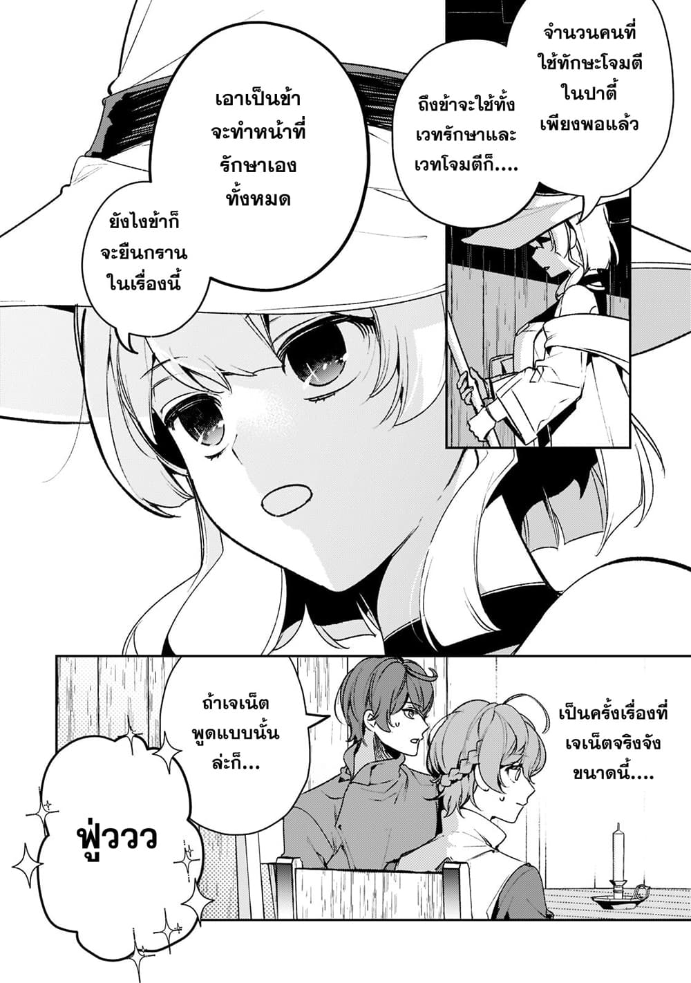 Kurotobi no Seija〜Tsuihousareta Kaifuku Jutsushi wa Ariamaru Maryoku de Yamimahou wo Kiwameru〜 page 2