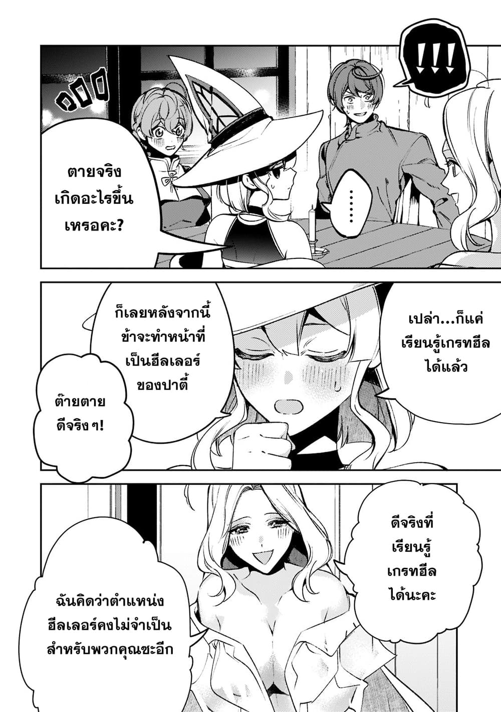 Kurotobi no Seija〜Tsuihousareta Kaifuku Jutsushi wa Ariamaru Maryoku de Yamimahou wo Kiwameru〜 page 4