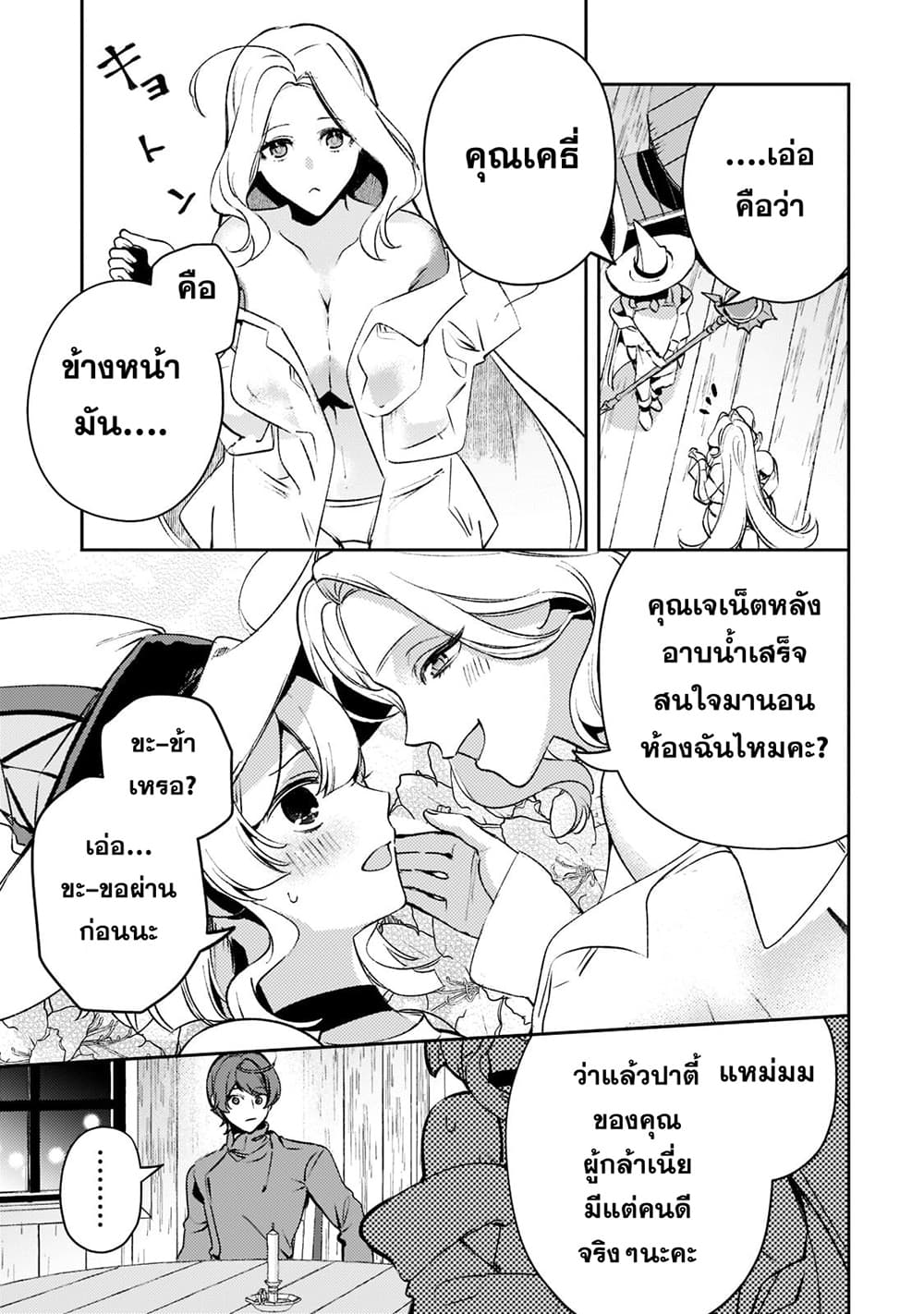 Kurotobi no Seija〜Tsuihousareta Kaifuku Jutsushi wa Ariamaru Maryoku de Yamimahou wo Kiwameru〜 page 5
