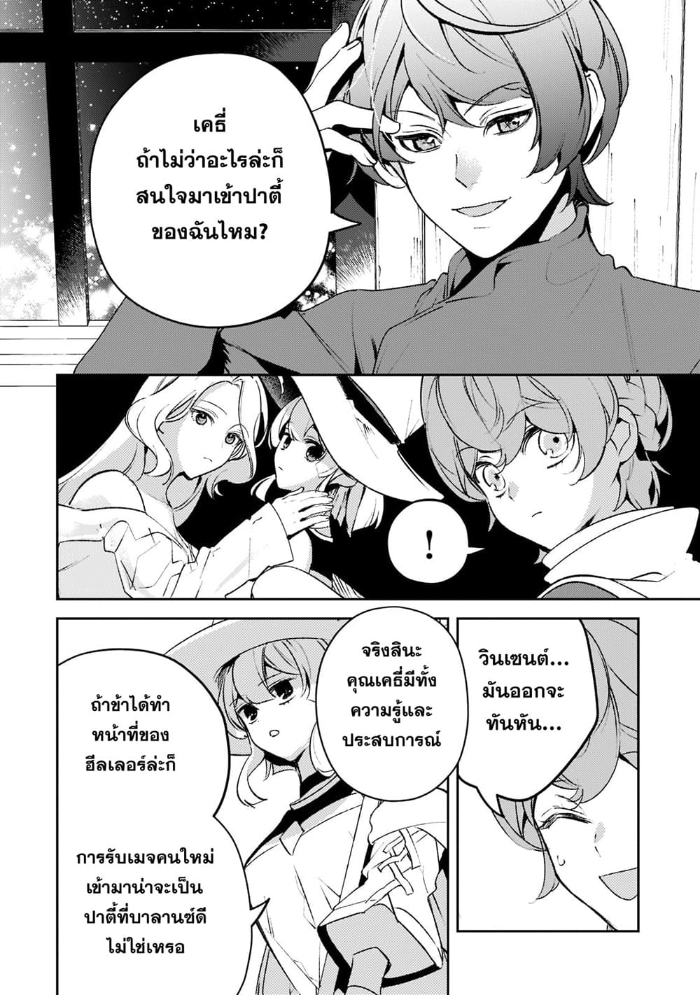 Kurotobi no Seija〜Tsuihousareta Kaifuku Jutsushi wa Ariamaru Maryoku de Yamimahou wo Kiwameru〜 page 6