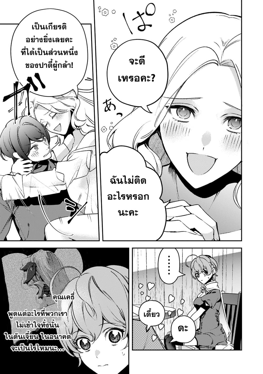 Kurotobi no Seija〜Tsuihousareta Kaifuku Jutsushi wa Ariamaru Maryoku de Yamimahou wo Kiwameru〜 page 7