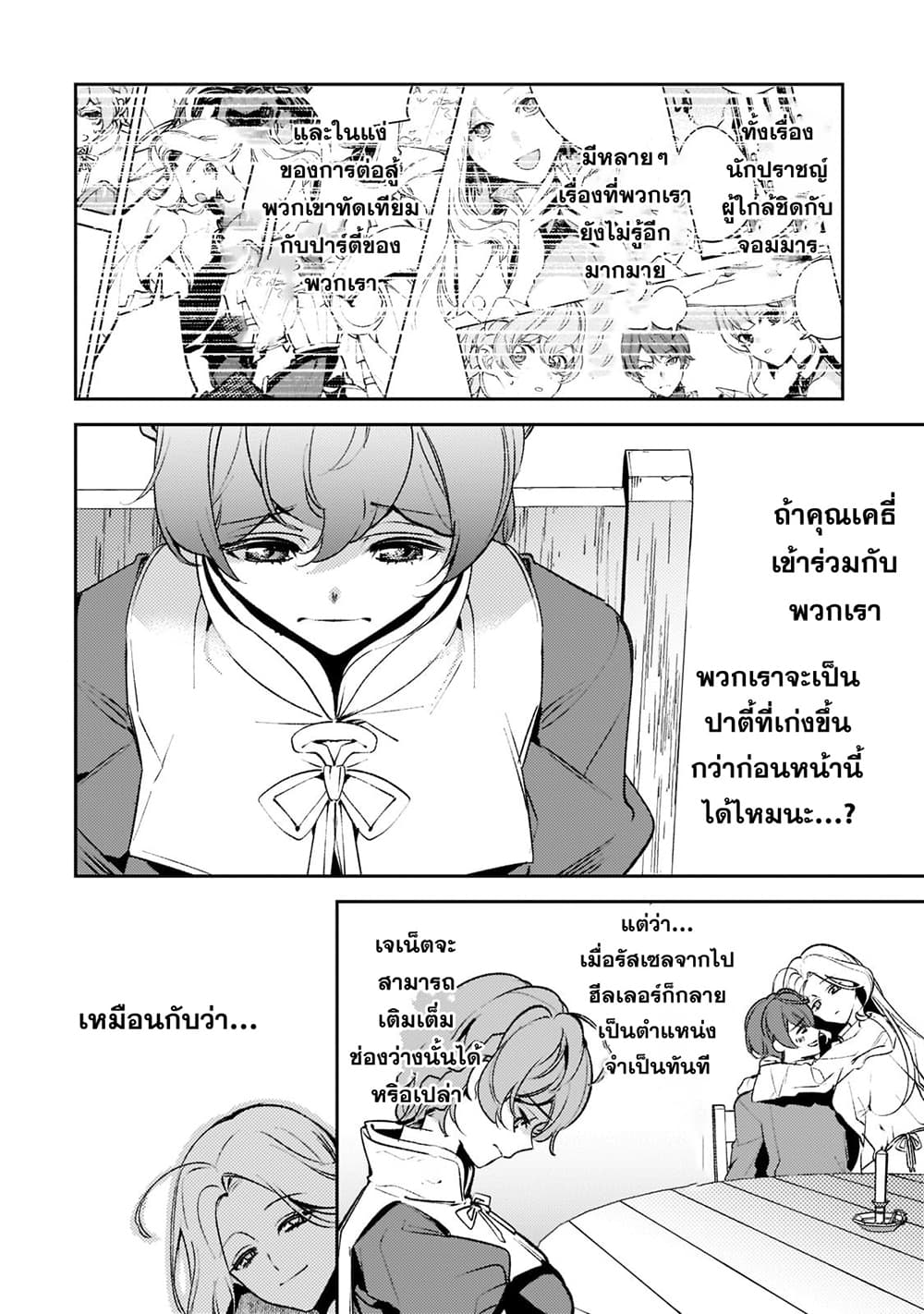 Kurotobi no Seija〜Tsuihousareta Kaifuku Jutsushi wa Ariamaru Maryoku de Yamimahou wo Kiwameru〜 page 8