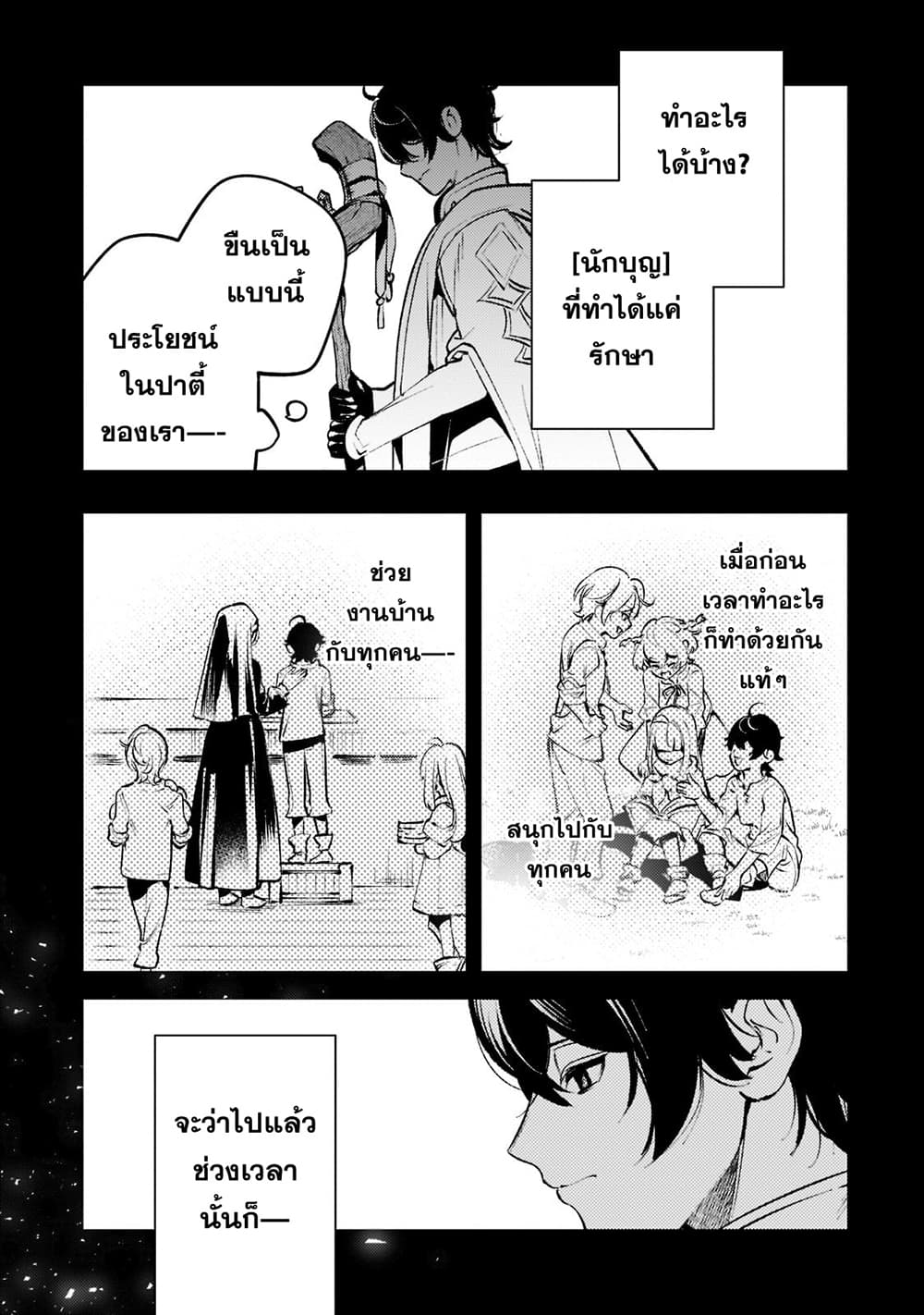 Kurotobi no Seija〜Tsuihousareta Kaifuku Jutsushi wa Ariamaru Maryoku de Yamimahou wo Kiwameru〜 page 3