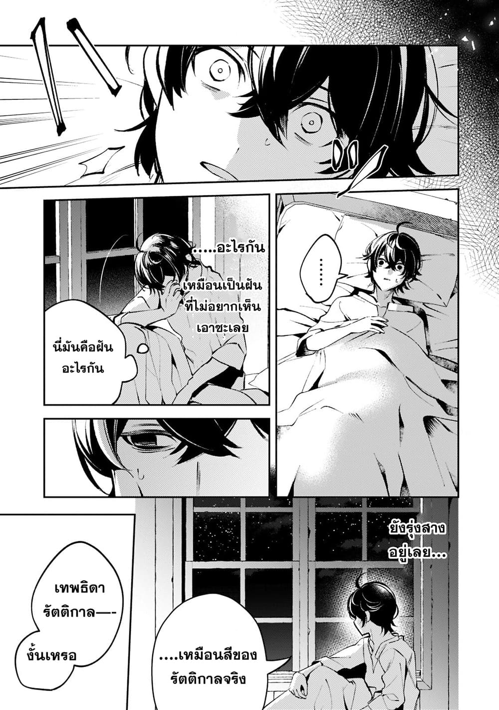 Kurotobi no Seija〜Tsuihousareta Kaifuku Jutsushi wa Ariamaru Maryoku de Yamimahou wo Kiwameru〜 page 5