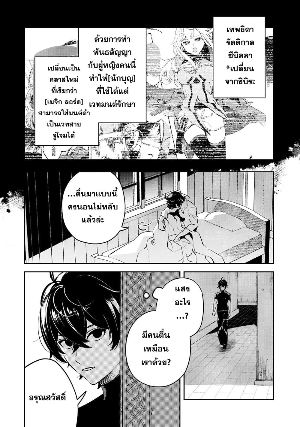 Kurotobi no Seija〜Tsuihousareta Kaifuku Jutsushi wa Ariamaru Maryoku de Yamimahou wo Kiwameru〜 page 6