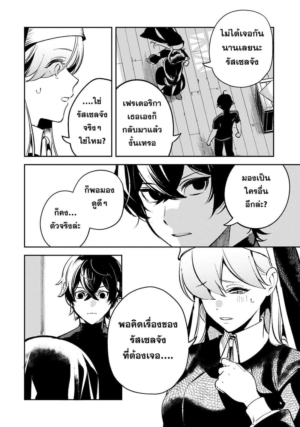 Kurotobi no Seija〜Tsuihousareta Kaifuku Jutsushi wa Ariamaru Maryoku de Yamimahou wo Kiwameru〜 page 8