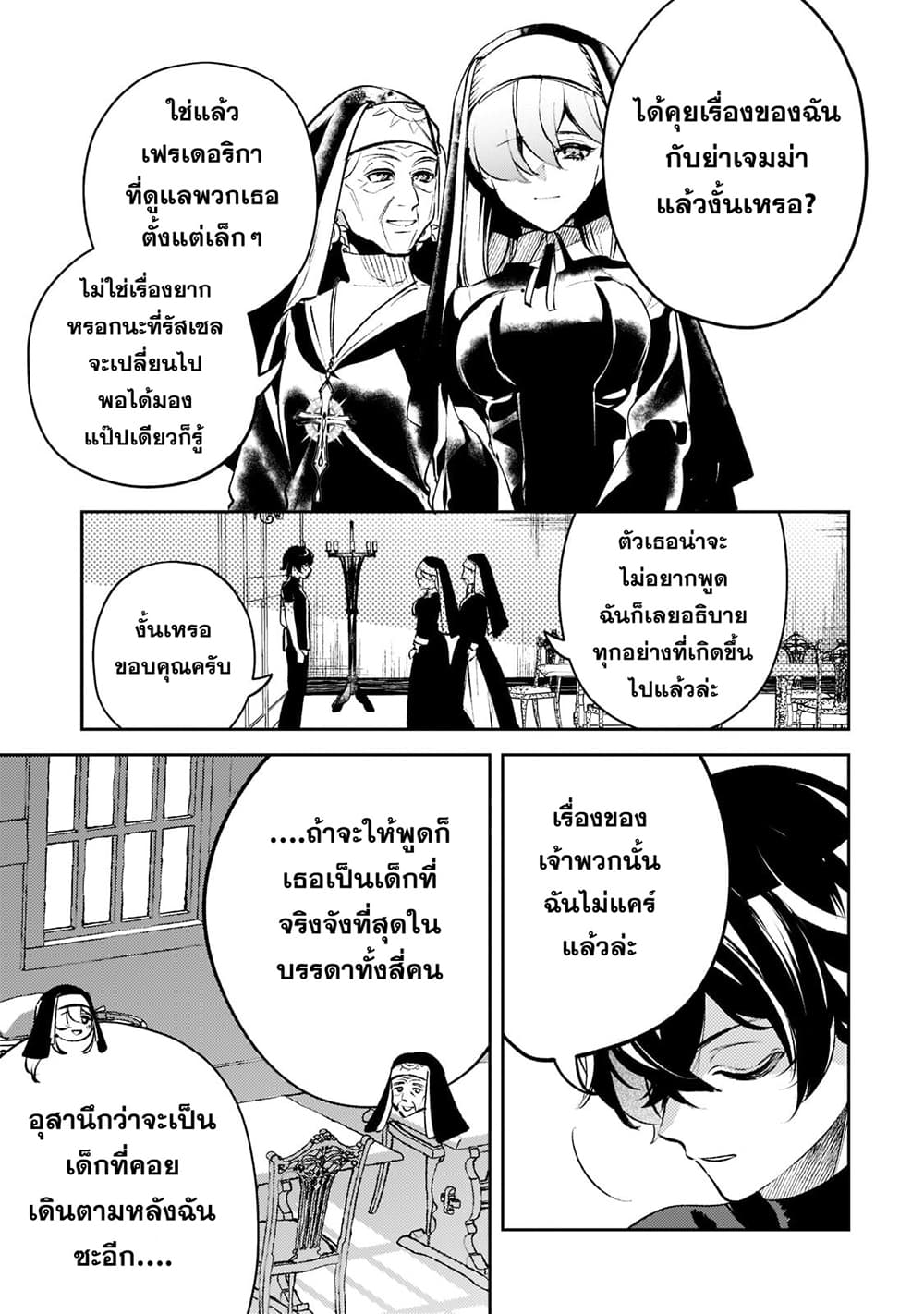 Kurotobi no Seija〜Tsuihousareta Kaifuku Jutsushi wa Ariamaru Maryoku de Yamimahou wo Kiwameru〜 page 9