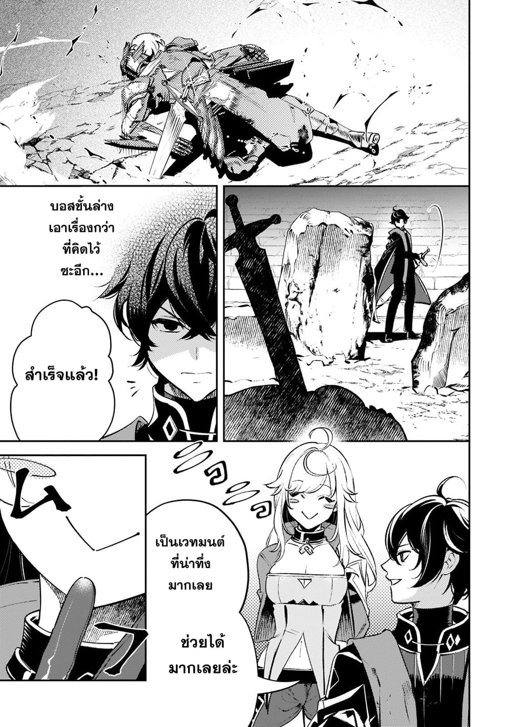 Kurotobi no Seija〜Tsuihousareta Kaifuku Jutsushi wa Ariamaru Maryoku de Yamimahou wo Kiwameru〜 page 4