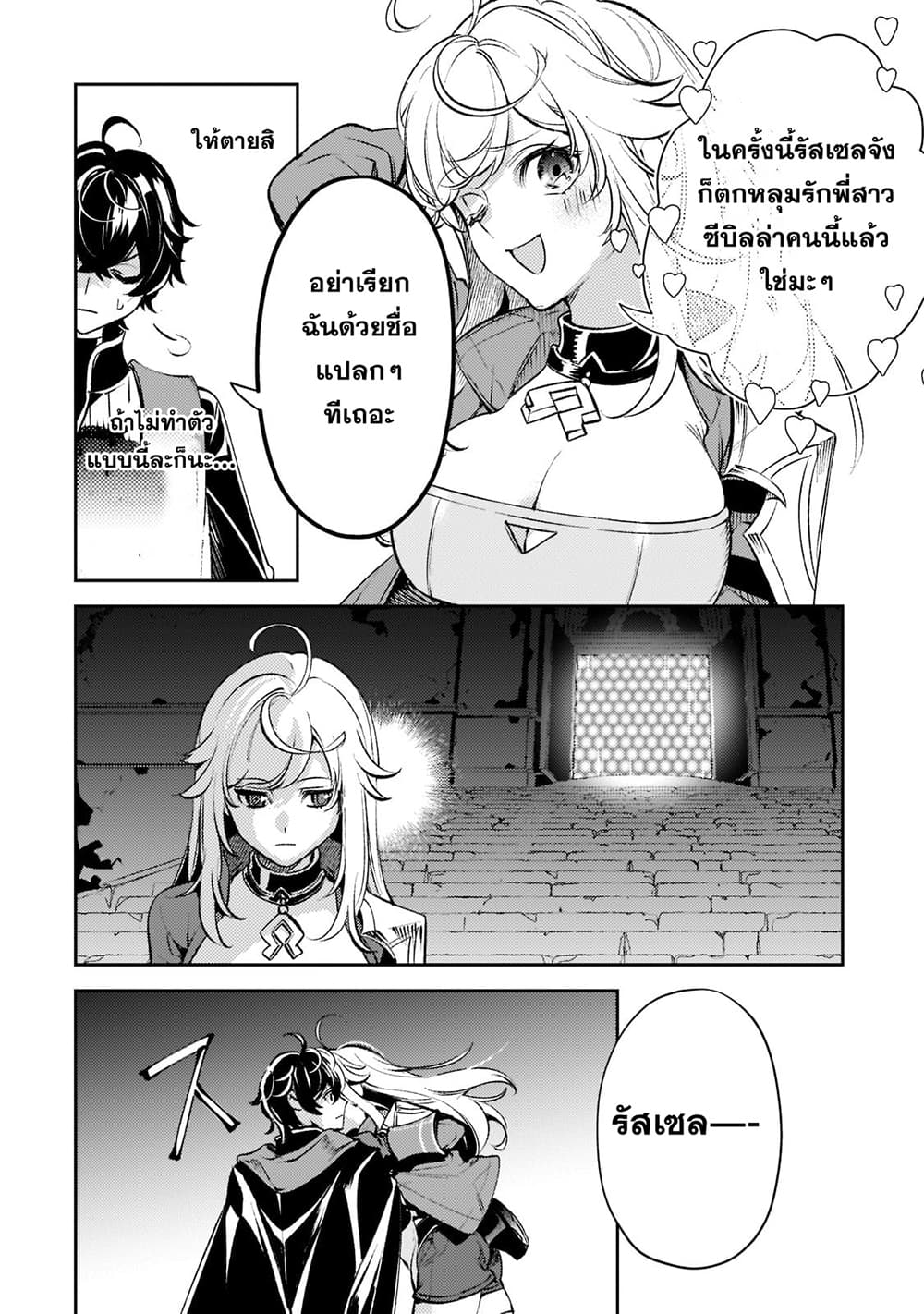 Kurotobi no Seija〜Tsuihousareta Kaifuku Jutsushi wa Ariamaru Maryoku de Yamimahou wo Kiwameru〜 page 5