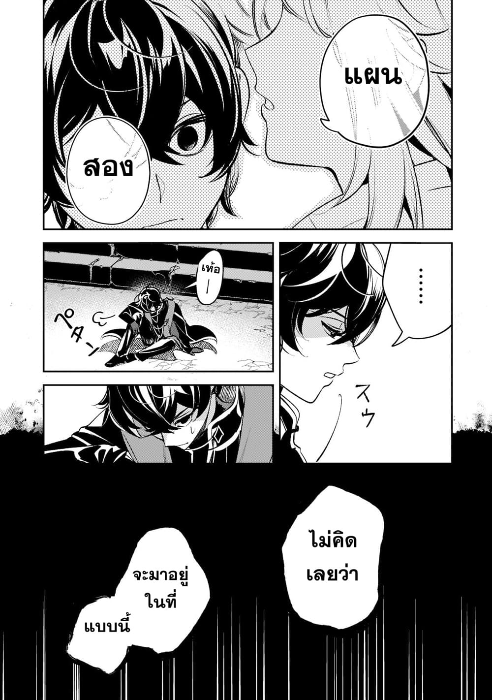 Kurotobi no Seija〜Tsuihousareta Kaifuku Jutsushi wa Ariamaru Maryoku de Yamimahou wo Kiwameru〜 page 6