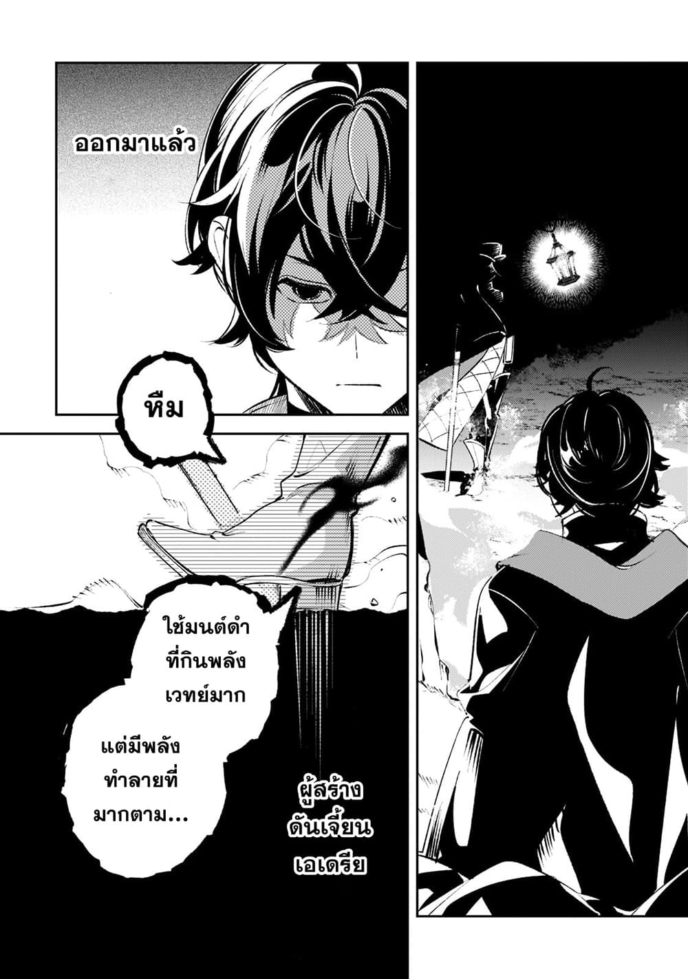 Kurotobi no Seija〜Tsuihousareta Kaifuku Jutsushi wa Ariamaru Maryoku de Yamimahou wo Kiwameru〜 page 7