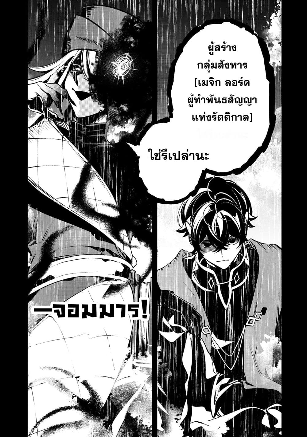 Kurotobi no Seija〜Tsuihousareta Kaifuku Jutsushi wa Ariamaru Maryoku de Yamimahou wo Kiwameru〜 page 8