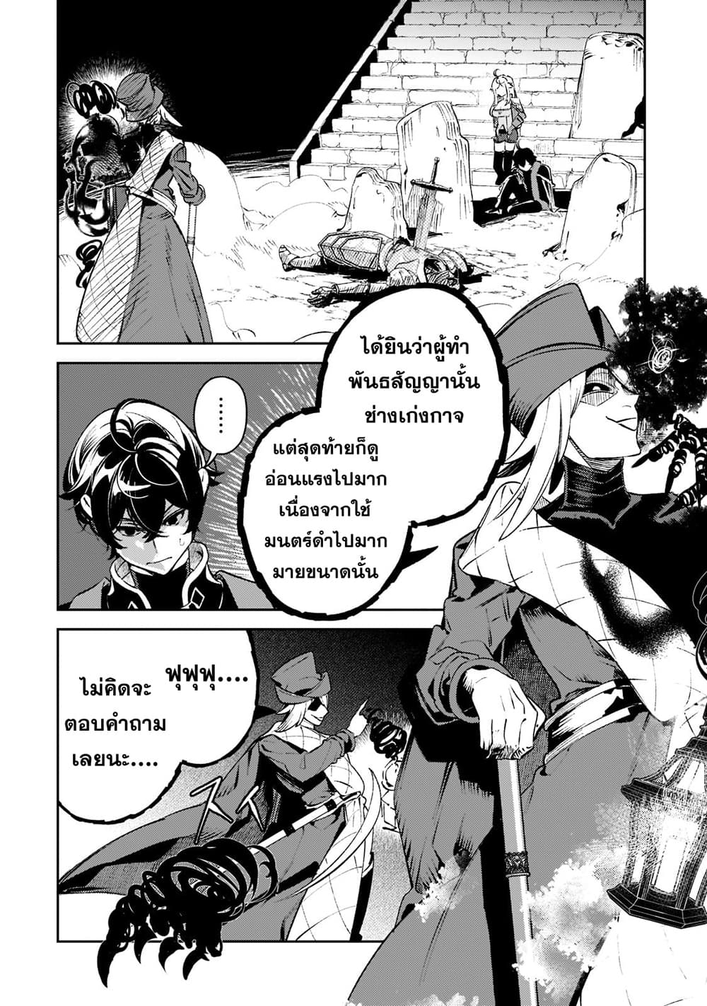 Kurotobi no Seija〜Tsuihousareta Kaifuku Jutsushi wa Ariamaru Maryoku de Yamimahou wo Kiwameru〜 page 9