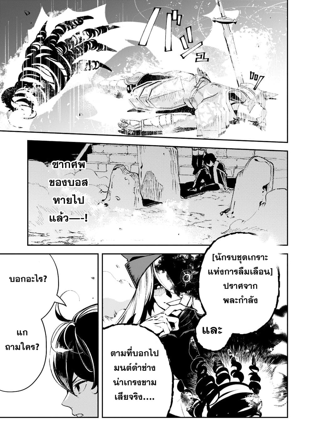 Kurotobi no Seija〜Tsuihousareta Kaifuku Jutsushi wa Ariamaru Maryoku de Yamimahou wo Kiwameru〜 page 10