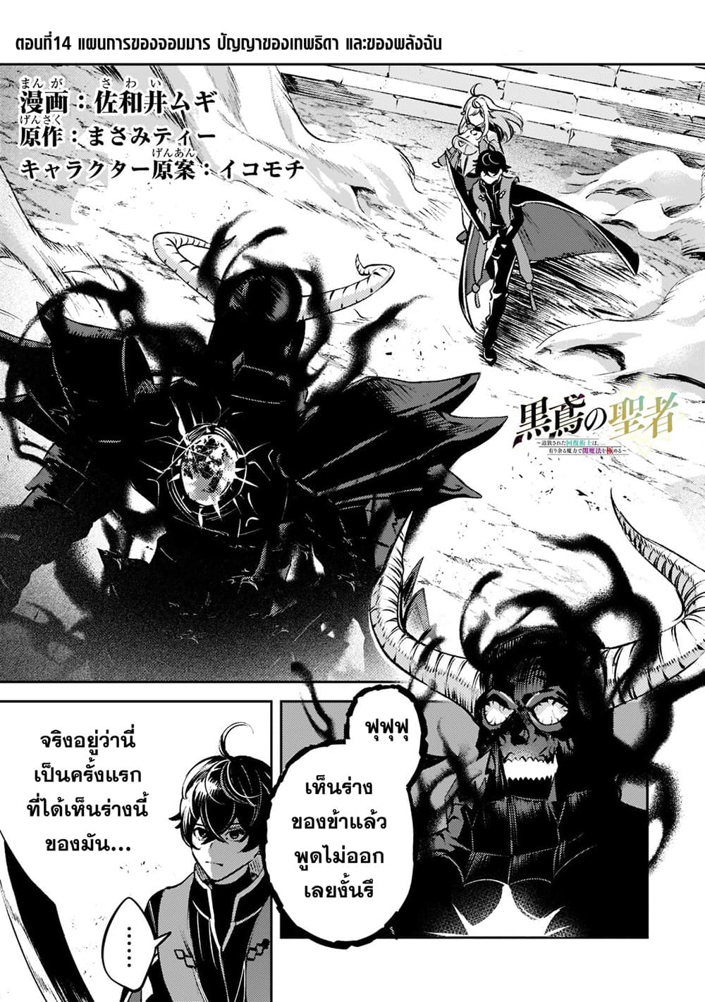 Kurotobi no Seija〜Tsuihousareta Kaifuku Jutsushi wa Ariamaru Maryoku de Yamimahou wo Kiwameru〜 page 1