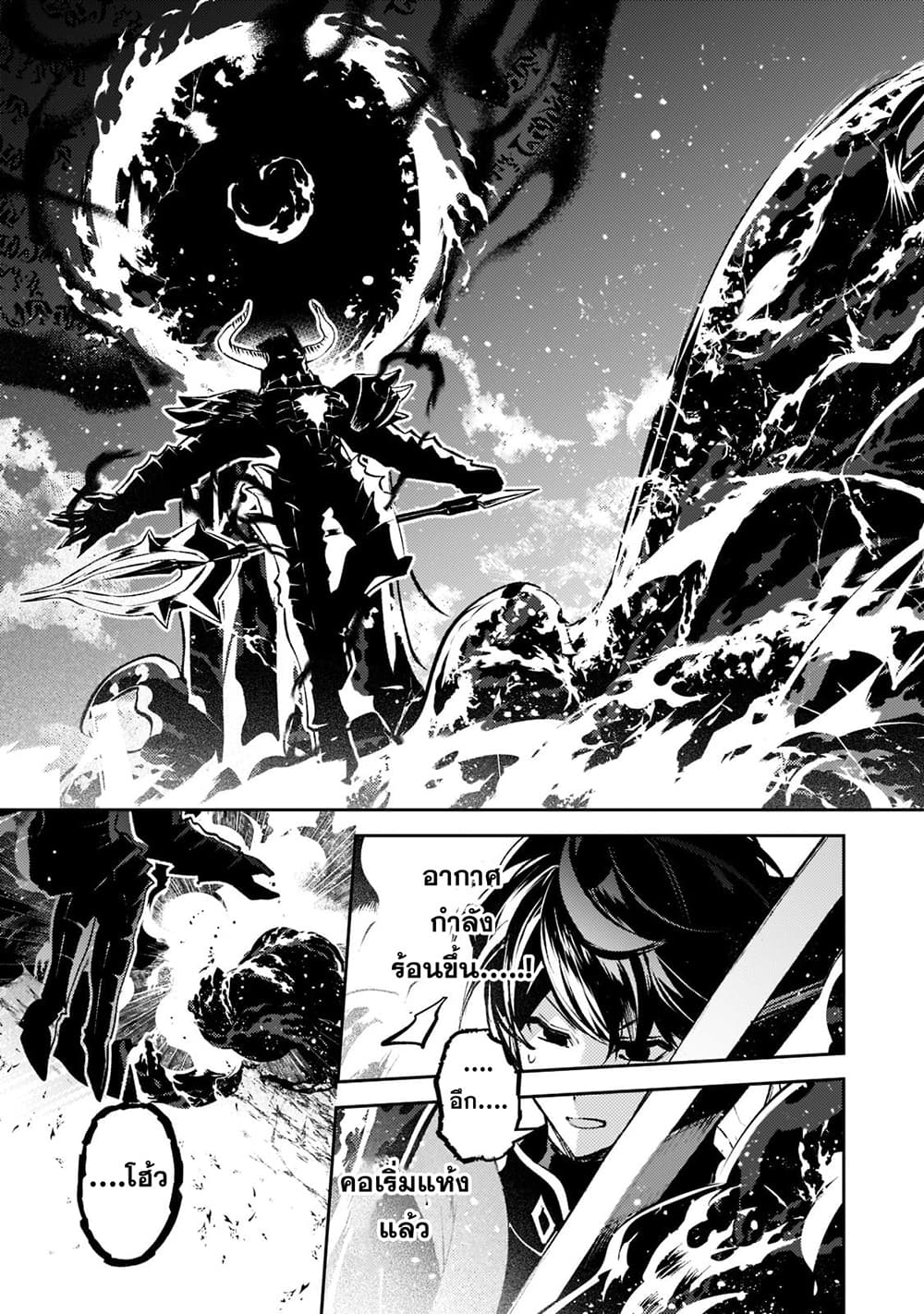 Kurotobi no Seija〜Tsuihousareta Kaifuku Jutsushi wa Ariamaru Maryoku de Yamimahou wo Kiwameru〜 page 5