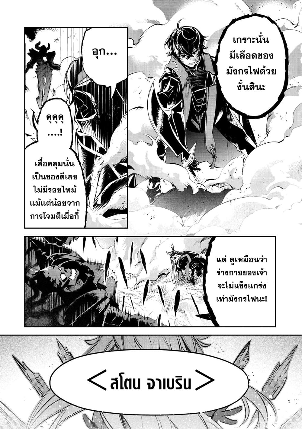 Kurotobi no Seija〜Tsuihousareta Kaifuku Jutsushi wa Ariamaru Maryoku de Yamimahou wo Kiwameru〜 page 6