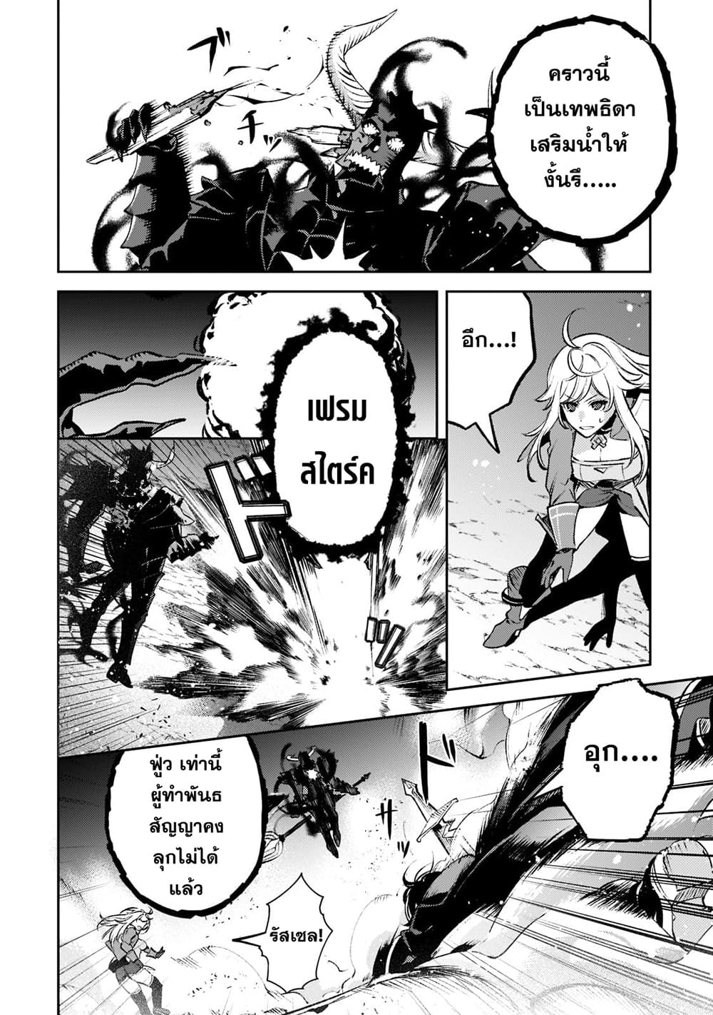 Kurotobi no Seija〜Tsuihousareta Kaifuku Jutsushi wa Ariamaru Maryoku de Yamimahou wo Kiwameru〜 page 8