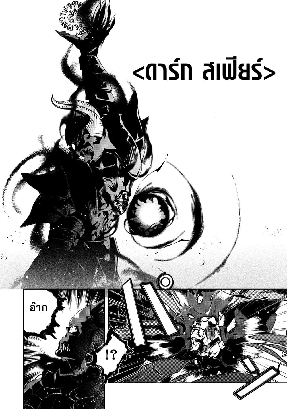 Kurotobi no Seija〜Tsuihousareta Kaifuku Jutsushi wa Ariamaru Maryoku de Yamimahou wo Kiwameru〜 page 10