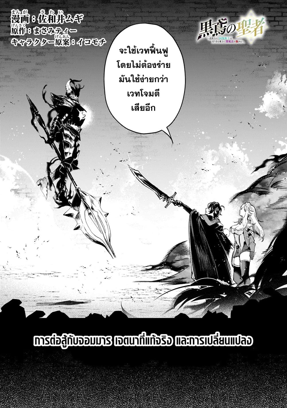 Kurotobi no Seija〜Tsuihousareta Kaifuku Jutsushi wa Ariamaru Maryoku de Yamimahou wo Kiwameru〜 page 1