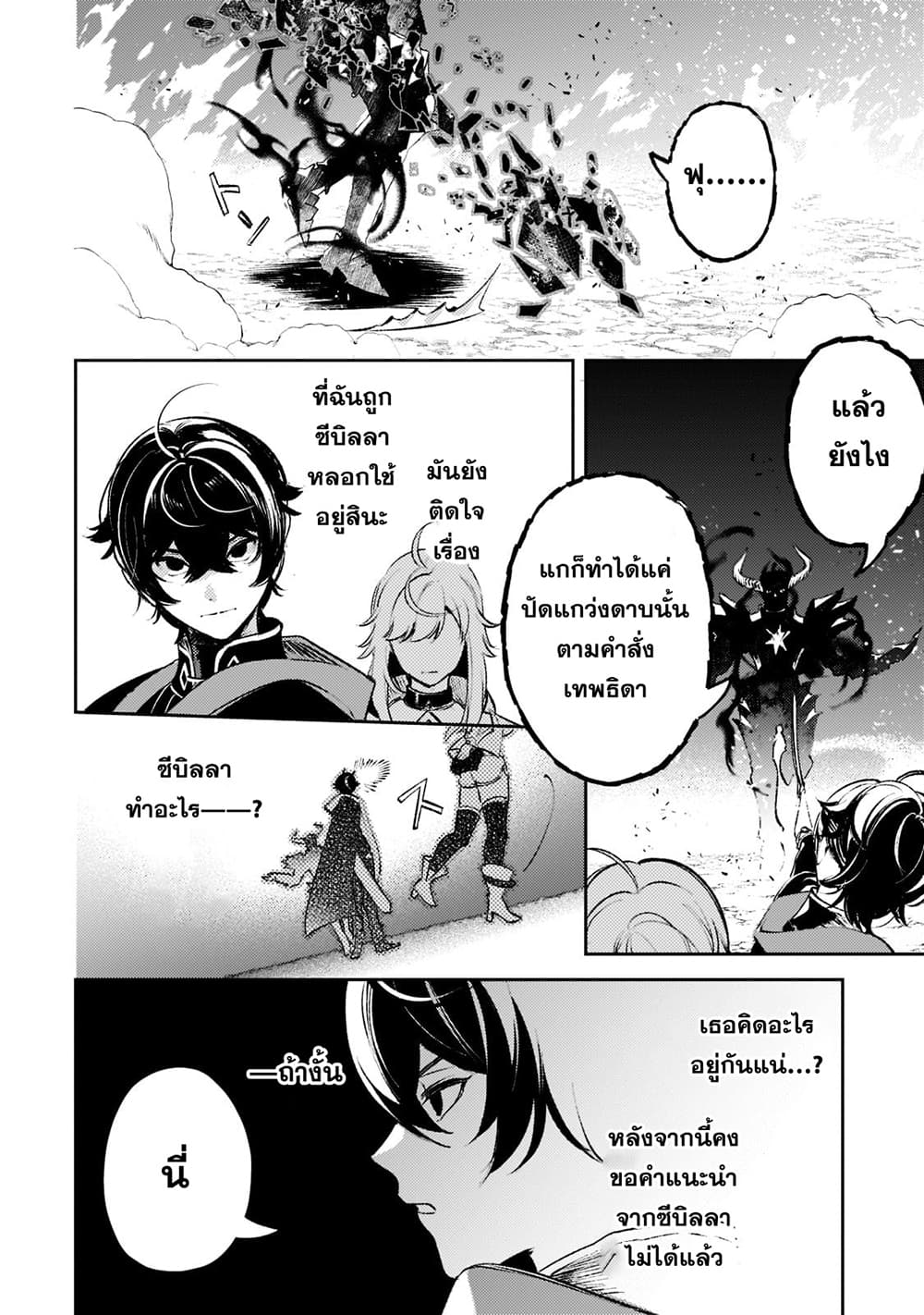 Kurotobi no Seija〜Tsuihousareta Kaifuku Jutsushi wa Ariamaru Maryoku de Yamimahou wo Kiwameru〜 page 2