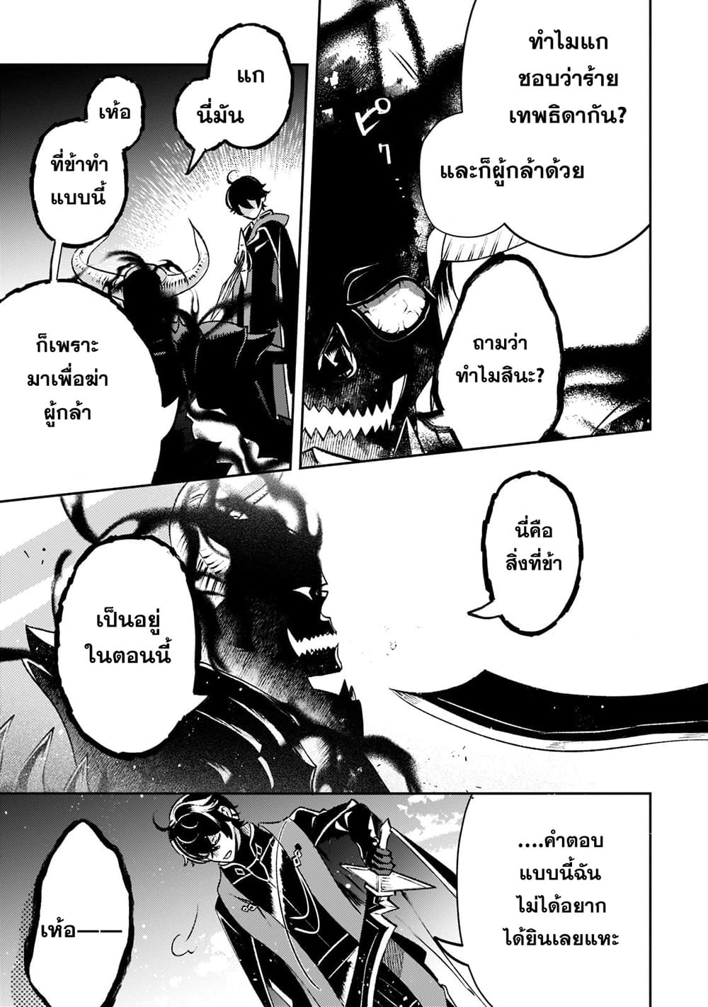 Kurotobi no Seija〜Tsuihousareta Kaifuku Jutsushi wa Ariamaru Maryoku de Yamimahou wo Kiwameru〜 page 3