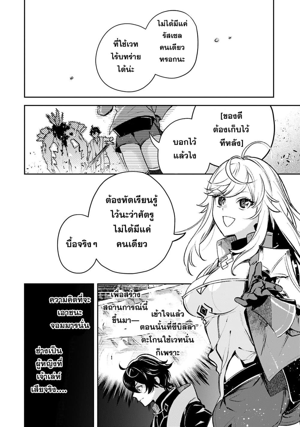 Kurotobi no Seija〜Tsuihousareta Kaifuku Jutsushi wa Ariamaru Maryoku de Yamimahou wo Kiwameru〜 page 6