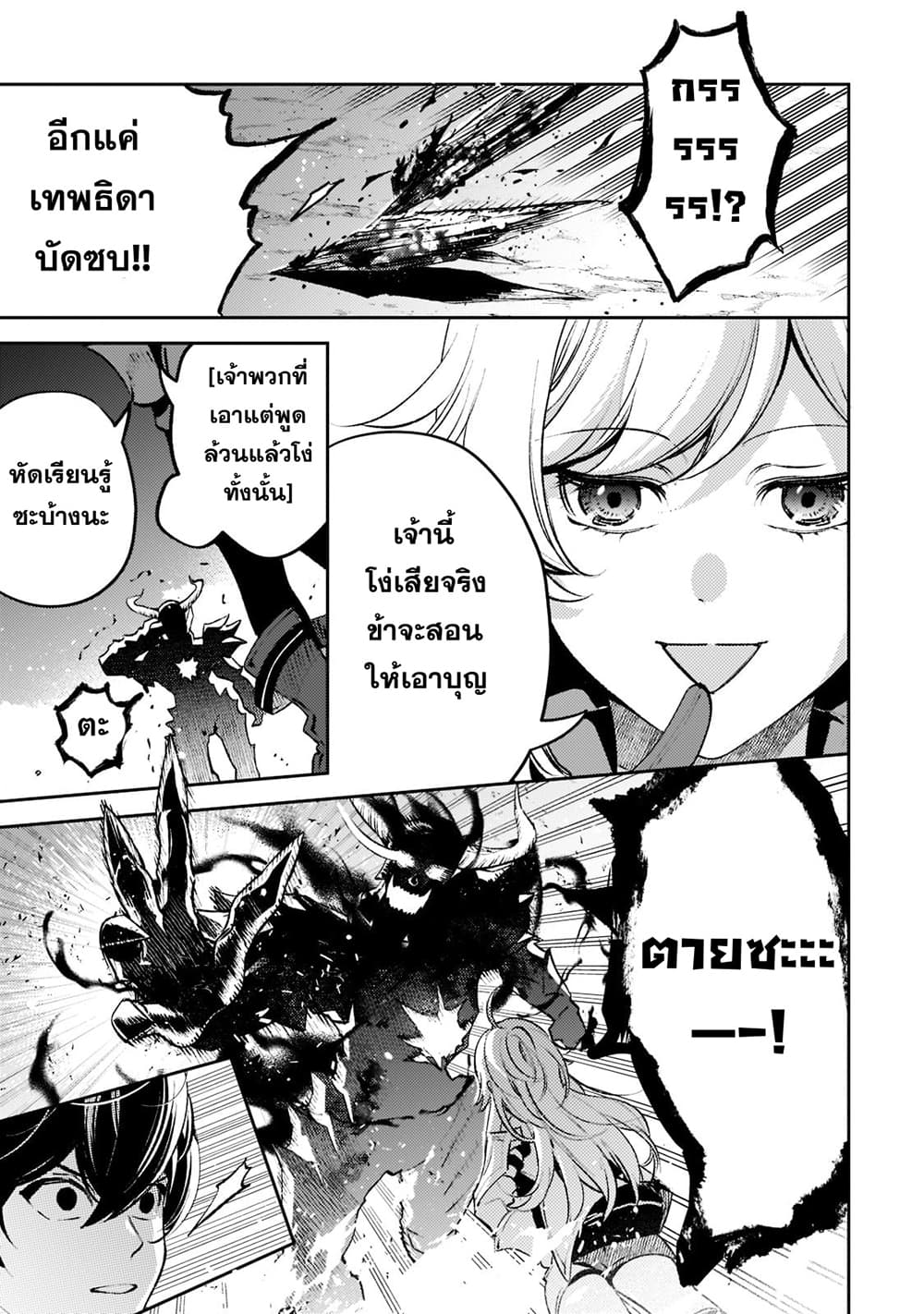 Kurotobi no Seija〜Tsuihousareta Kaifuku Jutsushi wa Ariamaru Maryoku de Yamimahou wo Kiwameru〜 page 7