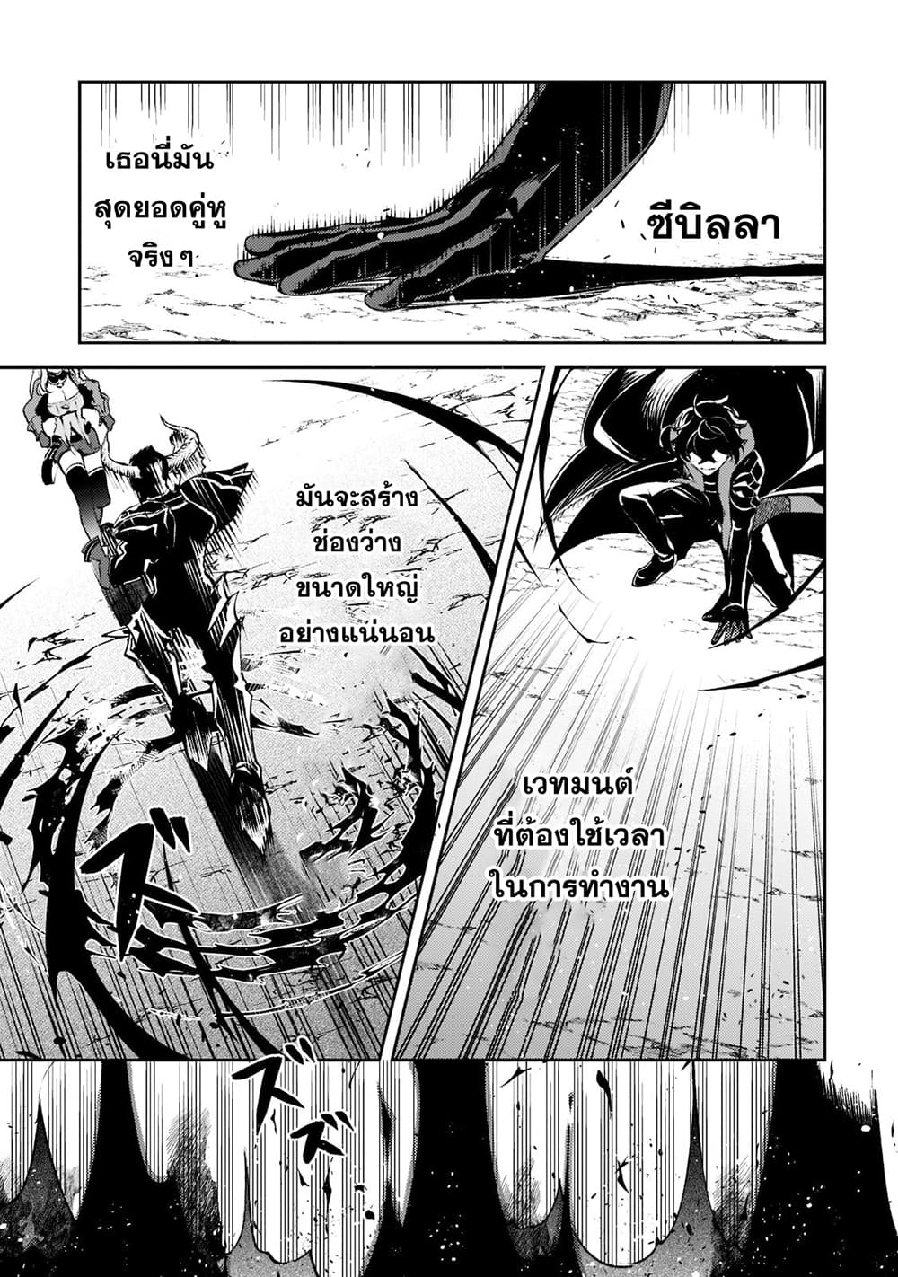 Kurotobi no Seija〜Tsuihousareta Kaifuku Jutsushi wa Ariamaru Maryoku de Yamimahou wo Kiwameru〜 page 9