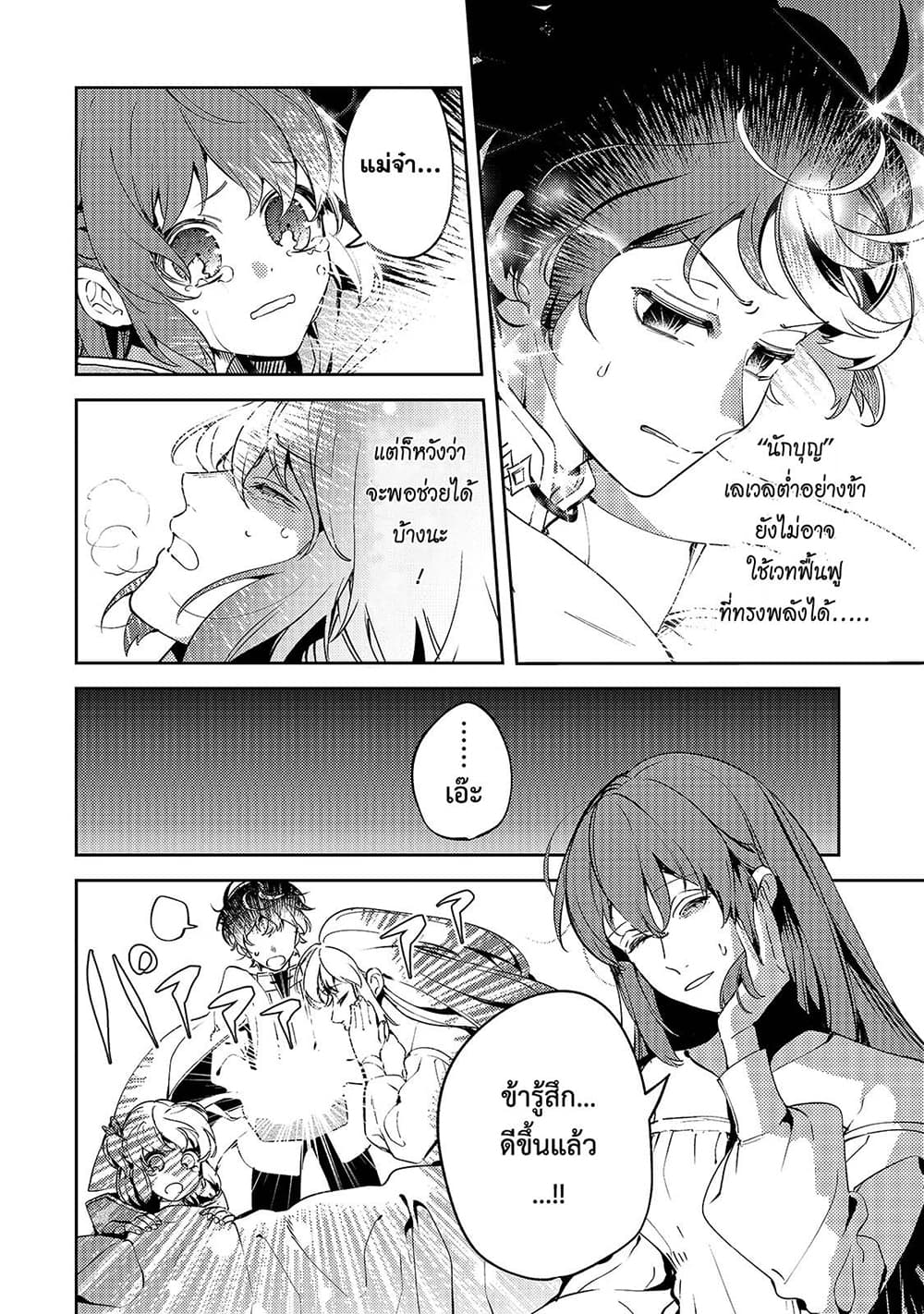 Kurotobi no Seija〜Tsuihousareta Kaifuku Jutsushi wa Ariamaru Maryoku de Yamimahou wo Kiwameru〜 page 2