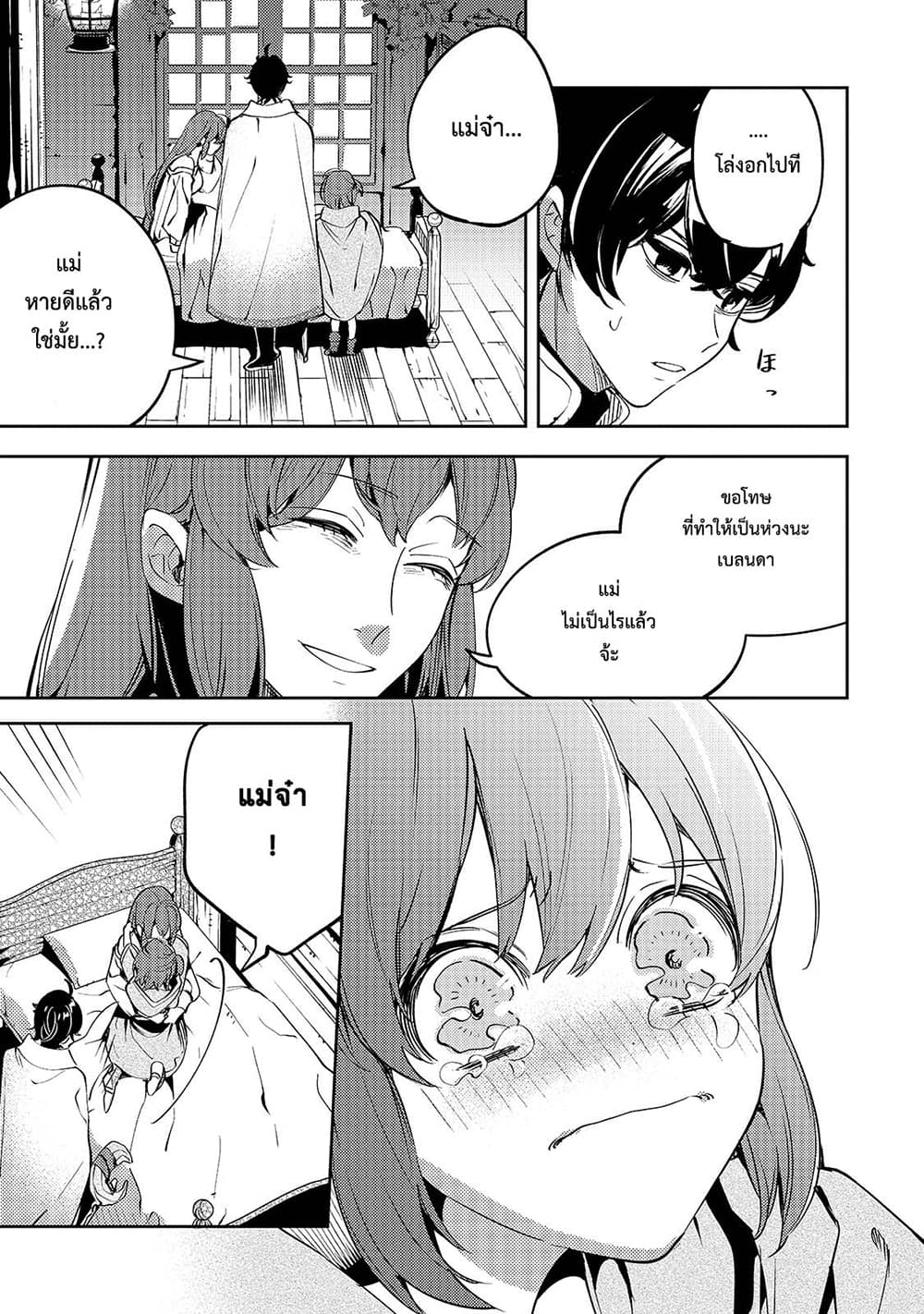Kurotobi no Seija〜Tsuihousareta Kaifuku Jutsushi wa Ariamaru Maryoku de Yamimahou wo Kiwameru〜 page 3