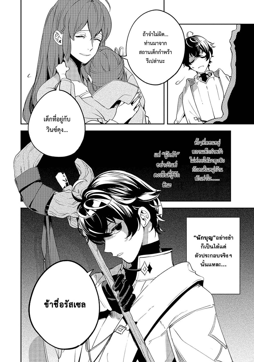Kurotobi no Seija〜Tsuihousareta Kaifuku Jutsushi wa Ariamaru Maryoku de Yamimahou wo Kiwameru〜 page 4